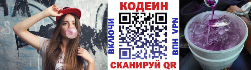 Купить где  Белозерск  Кодеин напиток Lean (лин) 